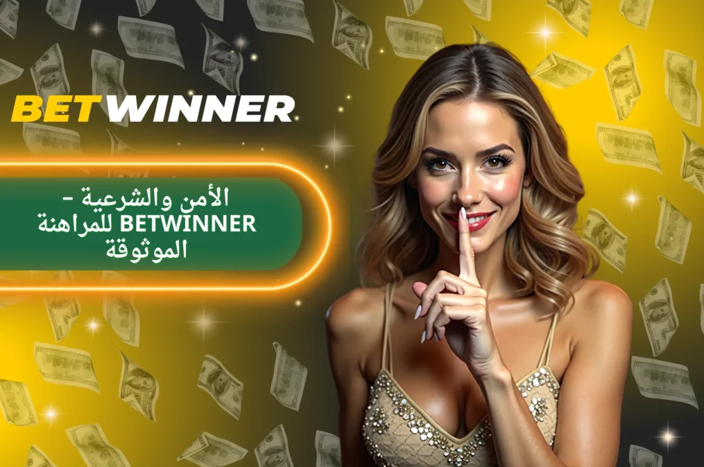 Betwinner App Your Ultimate Guide to Seamless Betting